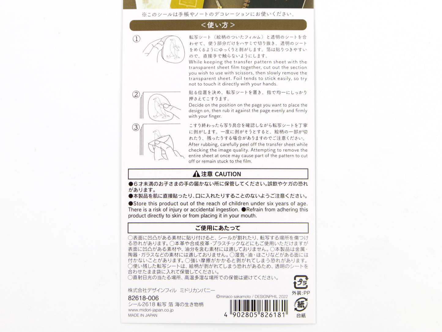 Midori Gold Foil Transfer Stickers