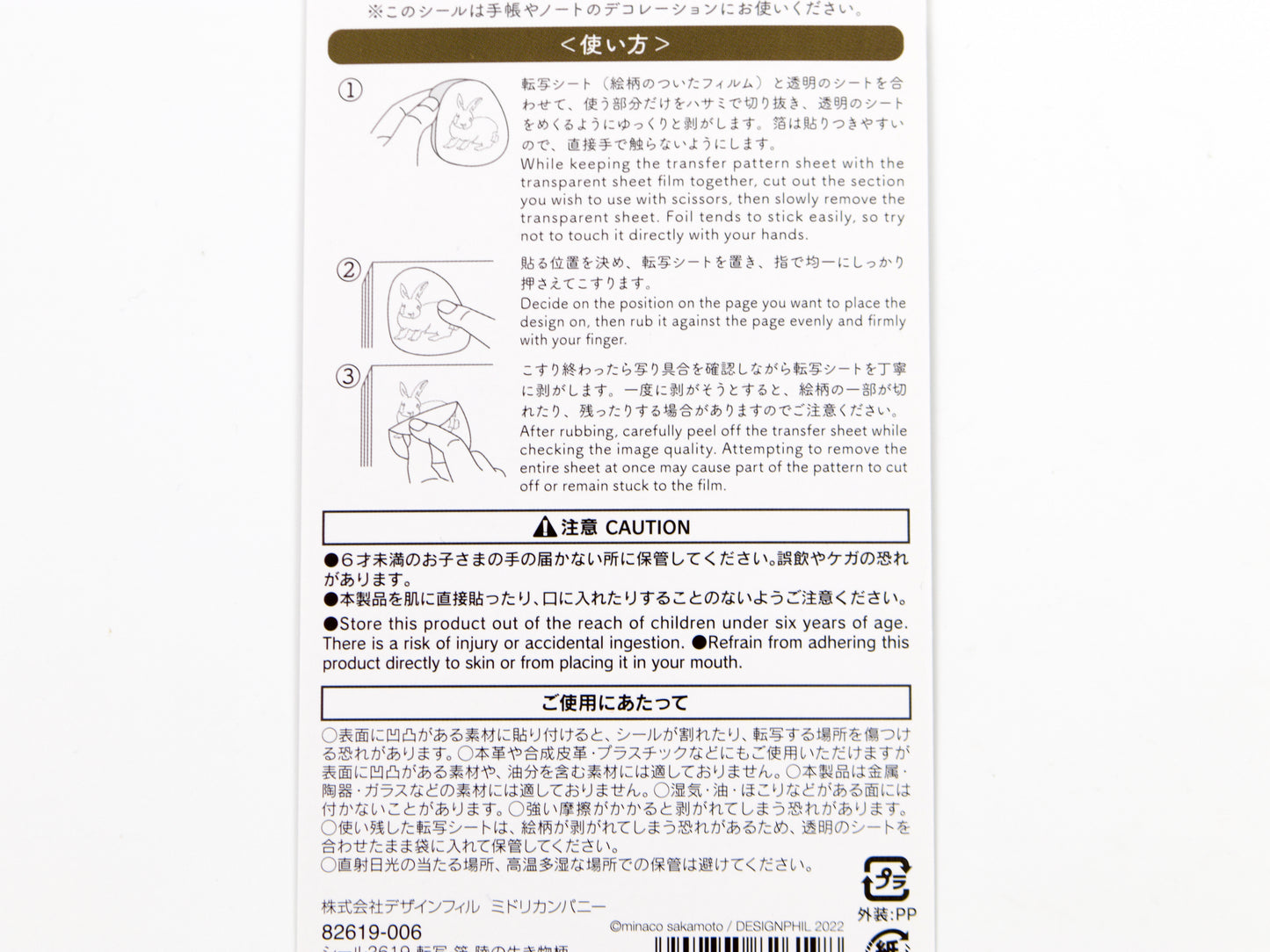 Midori Gold Foil Transfer Stickers